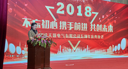 2018年宁波天顺电气有限公司年会报道