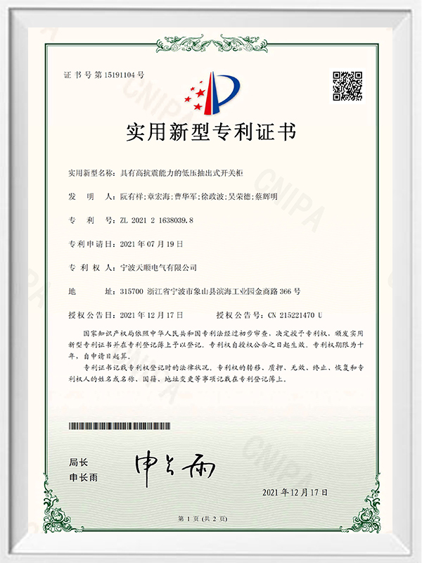 Utility Model Patent Certificate