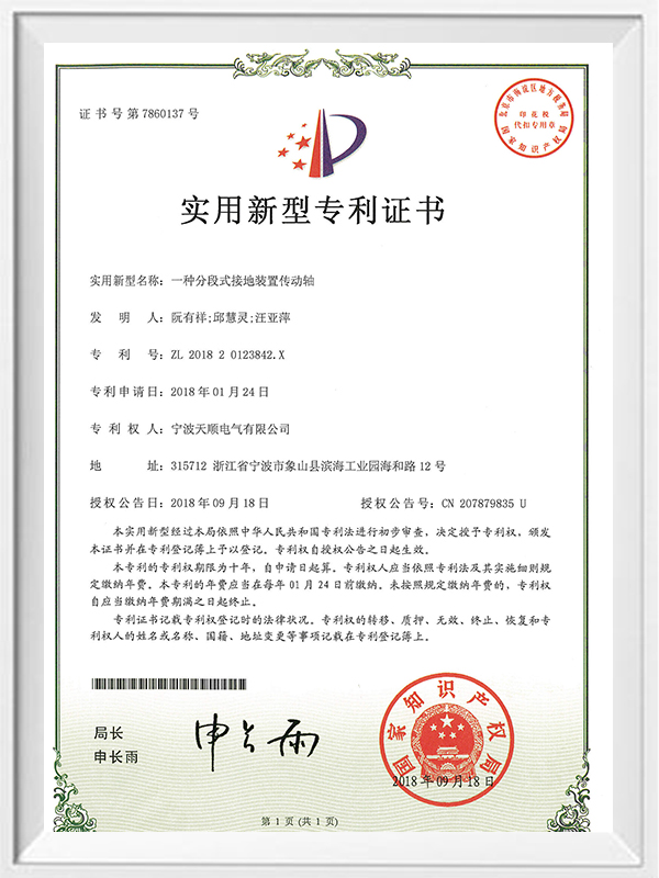 Utility Model Patent Certificate