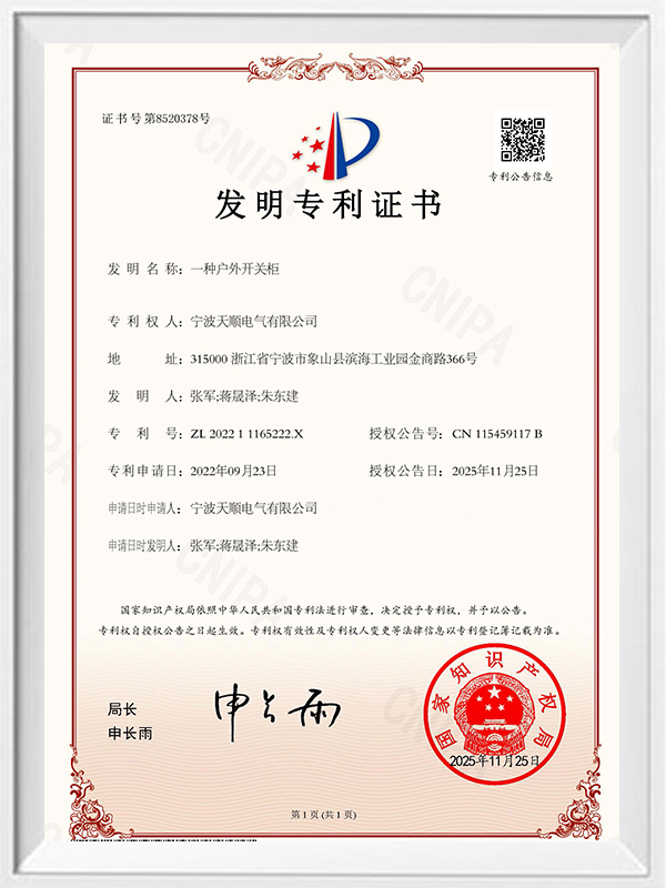 Patent Certificate