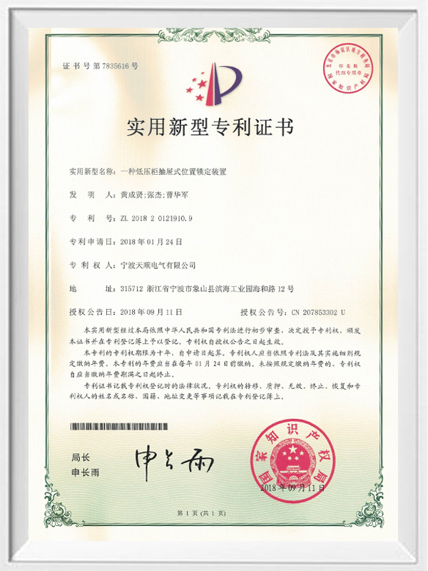 Utility Model Patent Certificate