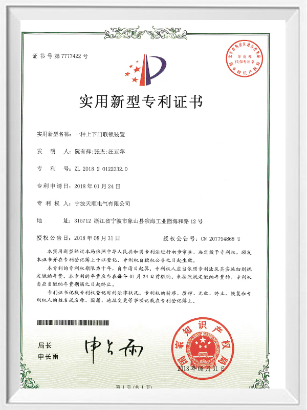 Utility Model Patent Certificate