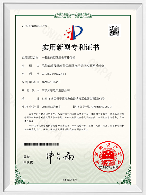 Utility Model Patent Certificate